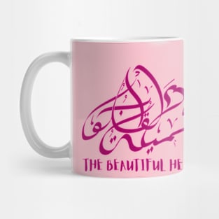 The Beautiful Hearts Mug